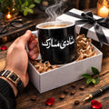 The Shadi Mubarak Signature Mug