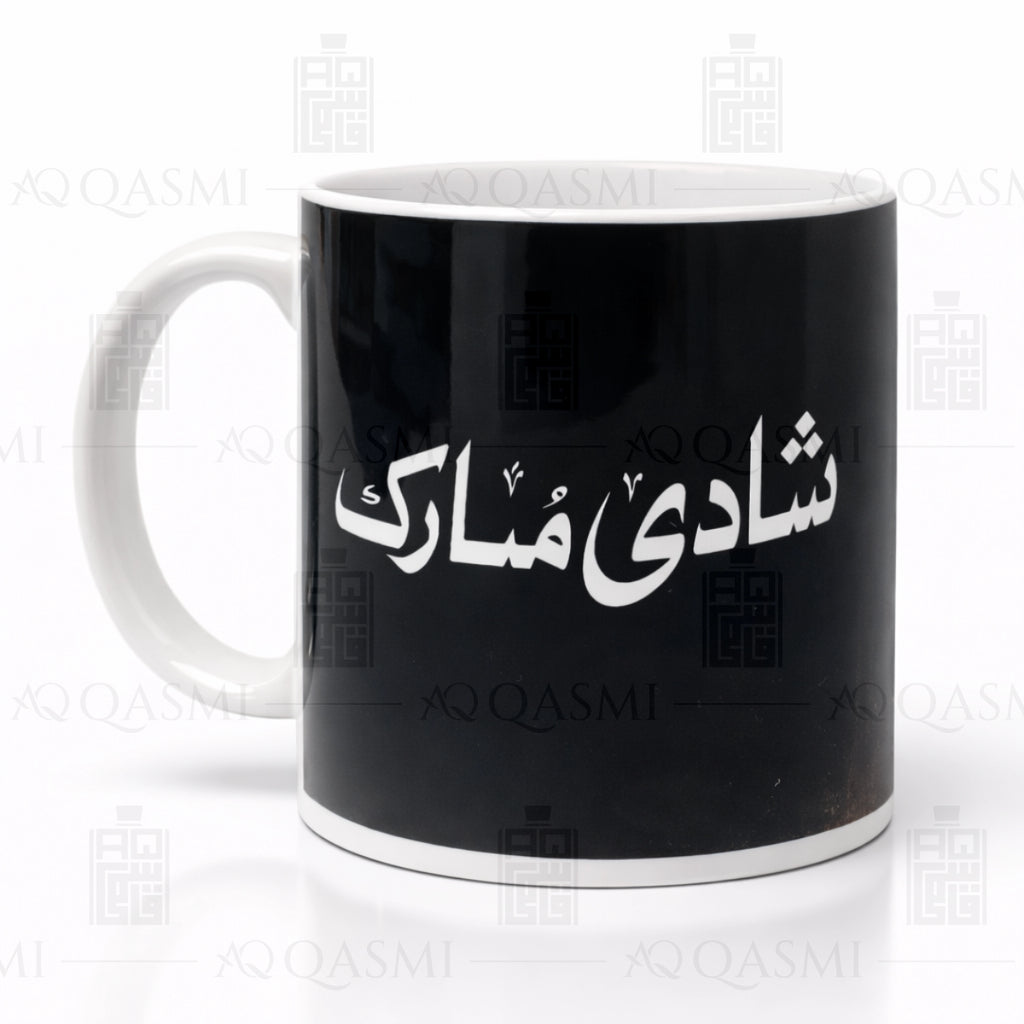 The Shadi Mubarak Signature Mug
